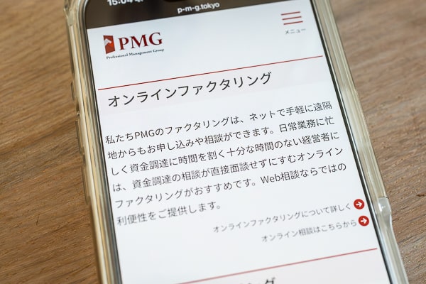 PMGファクタリング